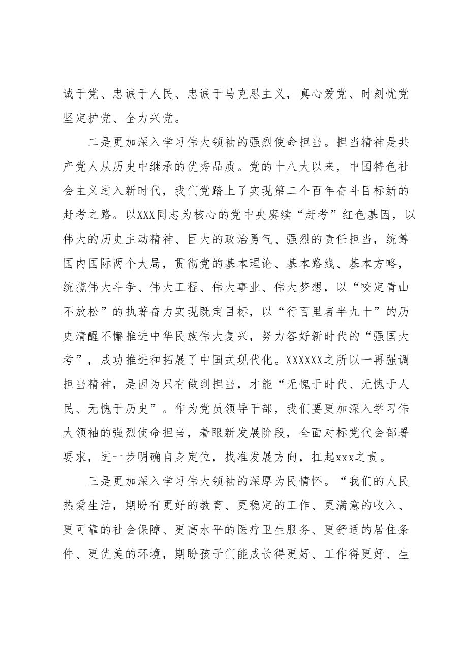 2023年度主题教育专题民主生活会会前学习心得体会1.docx,第2页预览