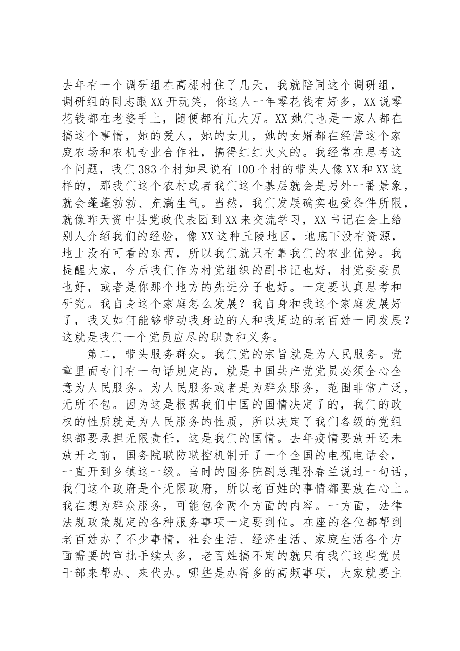 在全县基层党员示范培训班开班式上的讲话.docx,第4页预览