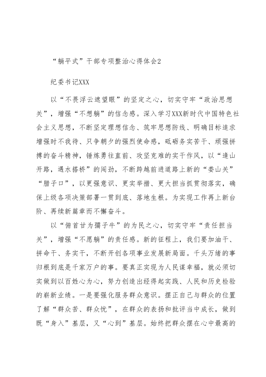 “躺平式”干部专项整治心得体会.docx，第4页预览