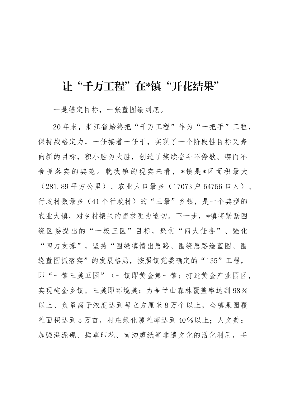 乡村振兴专题培训班交流发言3篇.docx,第2页预览