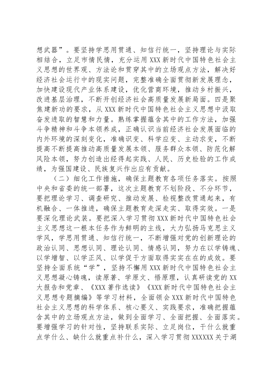 在主题教育动员部署会上的讲话1.docx,第4页预览