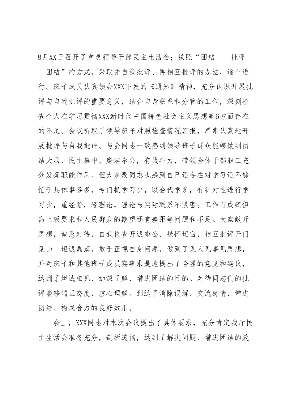 关于XXX民主生活会情况的报告.docx,第3页预览