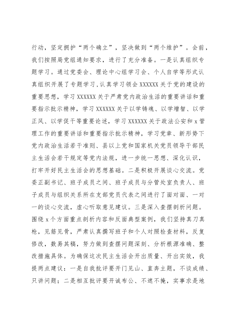 主题教育民主生活会主持词.docx，第2页预览