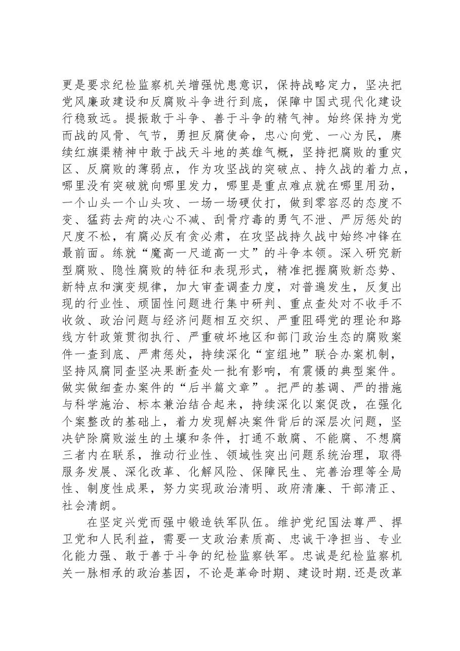 纪委书记在市委理论学习中心组专题研讨交流会上的发言材料.docx,第3页预览