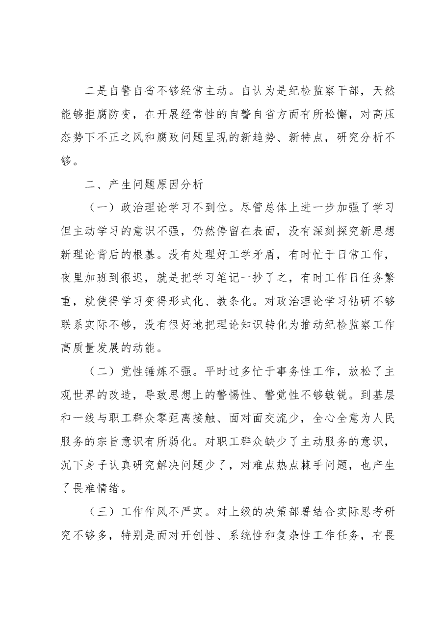 主题教育专题组织生活会个人对照检查材料1.docx,第4页预览