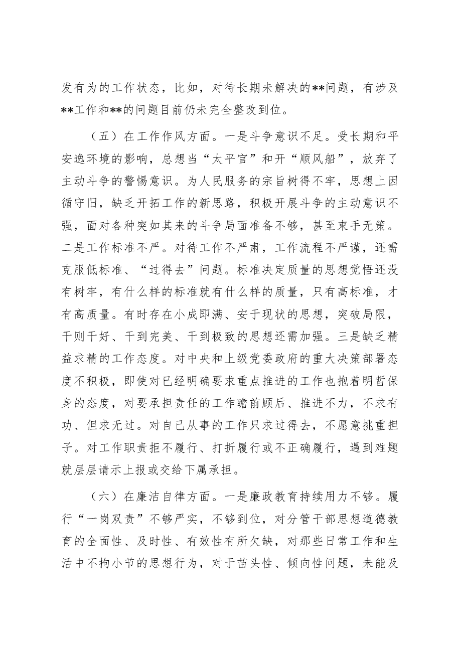 2023年主题教育专题民主生活会党员领导干部对照检查材料.docx,第4页预览