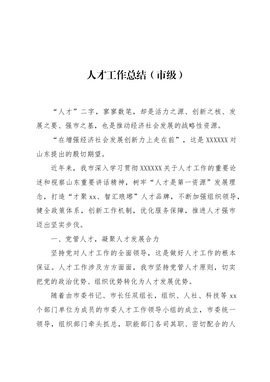 (10篇)人才工作总结汇编.docx,第3页预览