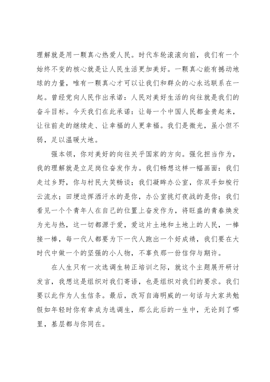 在党校学习的感悟发言.docx，第3页预览