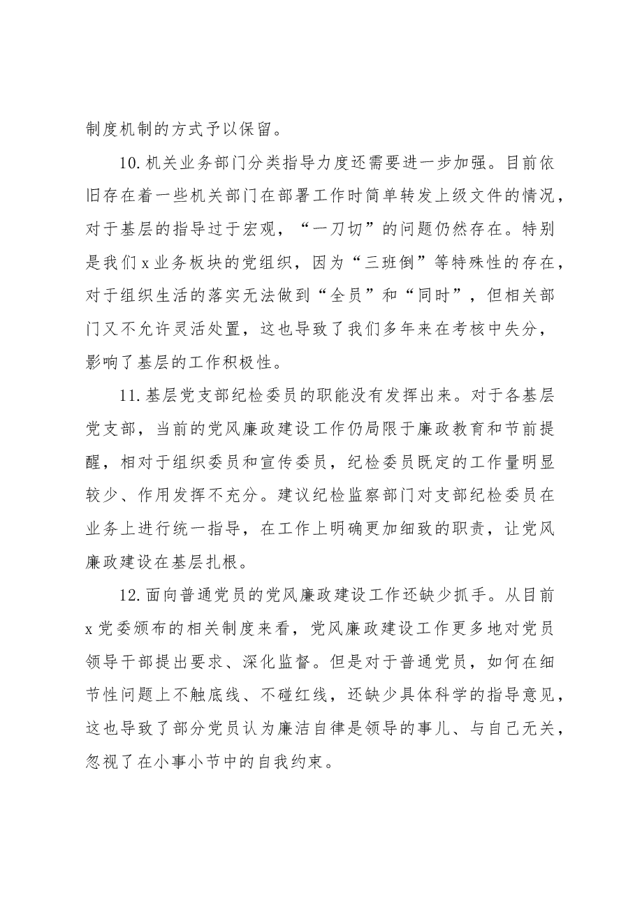 (19条)主题教育民主生活会建议意见集锦.docx,第4页预览