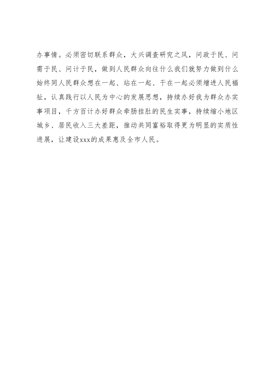 2023年度主题教育专题民主生活会会前学习研讨发言材料1.docx,第4页预览