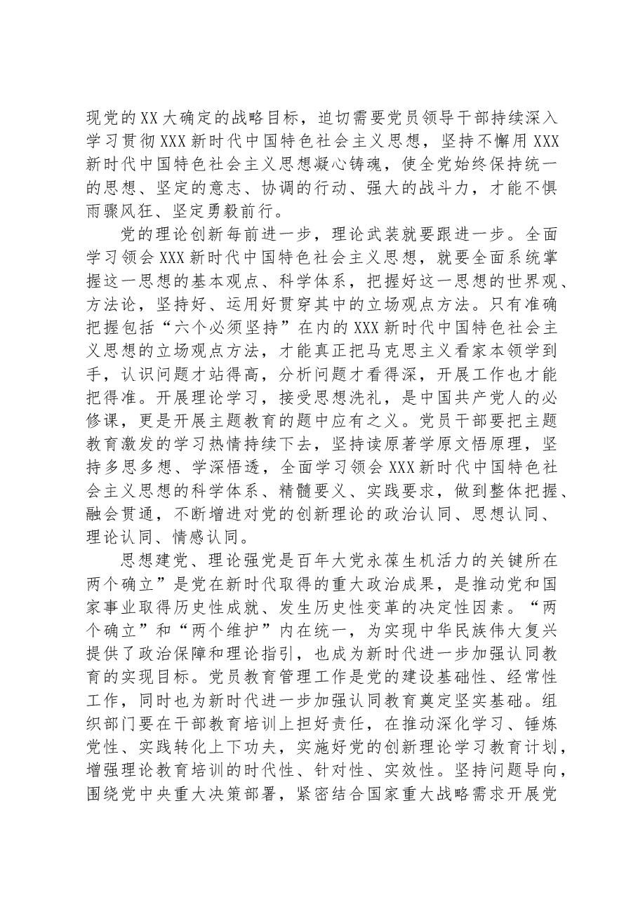 在2023年全市组织工作会议上的讲话提纲.docx,第2页预览