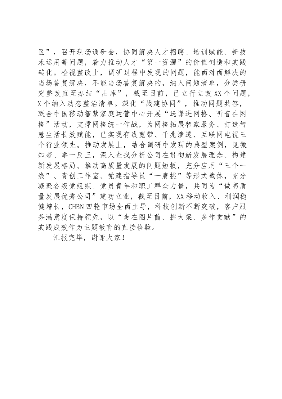 在国资系统调研成果汇报会上的发言.docx,第3页预览