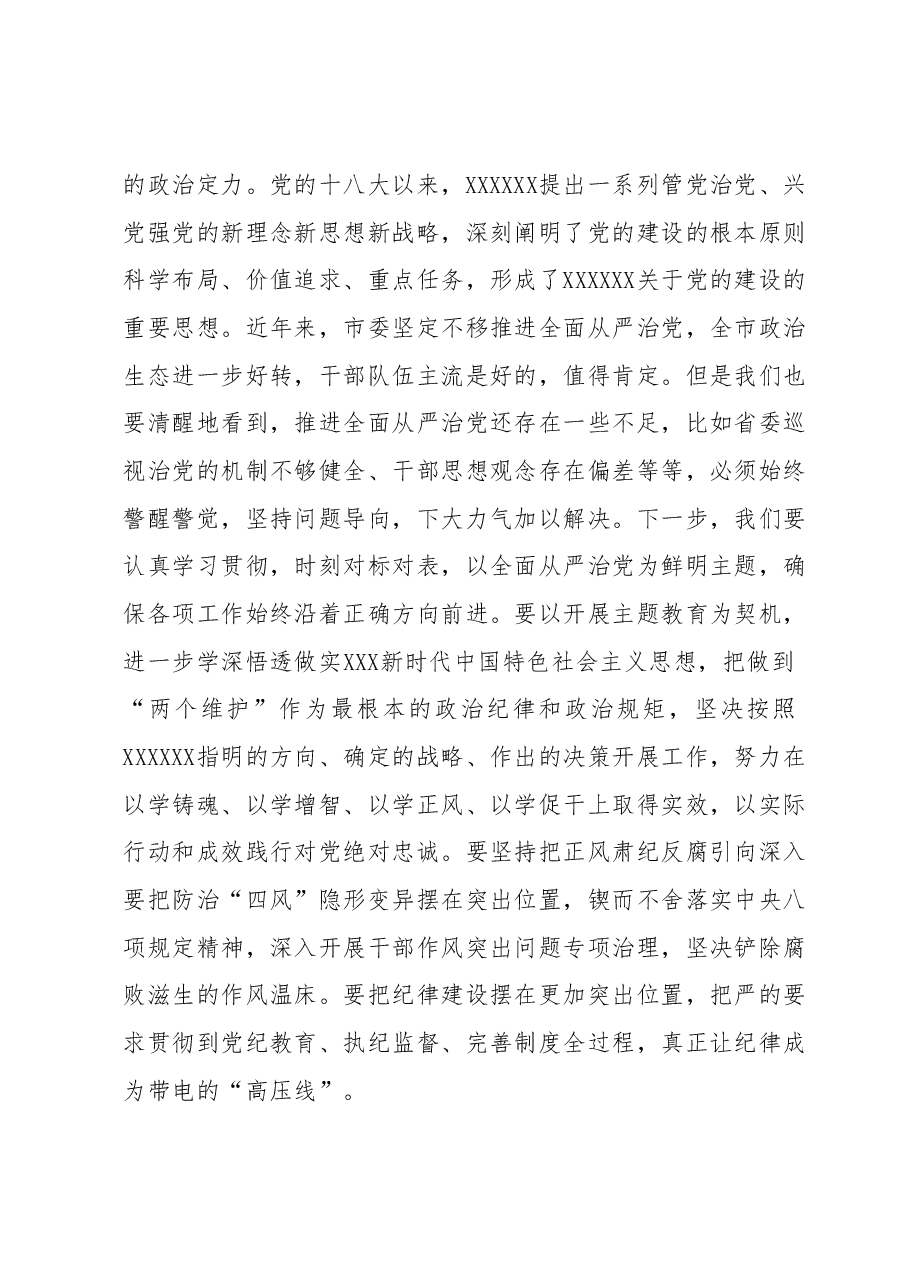 市委书记2023年度主题教育专题民主生活会会前学习研讨发言提纲.docx,第3页预览