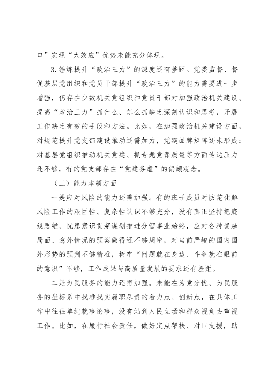 主题教育专题民主生活会班子对照检查材料(四).docx,第4页预览