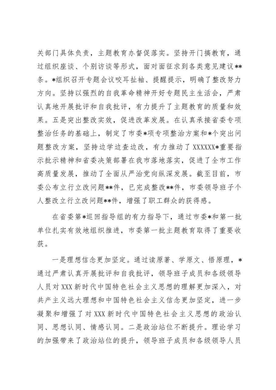 在2023年第一批主题教育总结暨第二批主题教育动员会上的讲话.docx,第3页预览