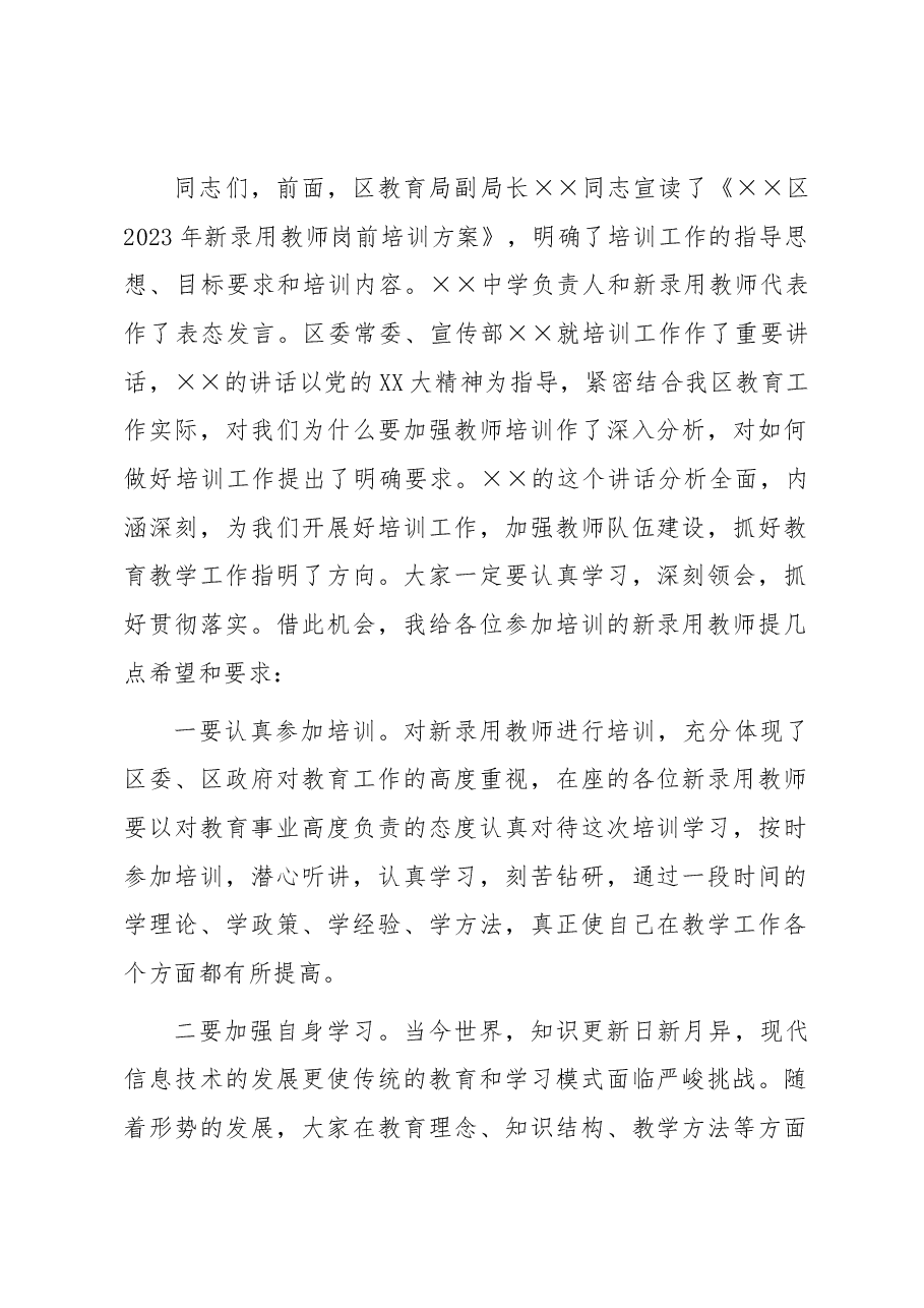 在2023年新录用教师开班典礼上的主持词.docx,第2页预览