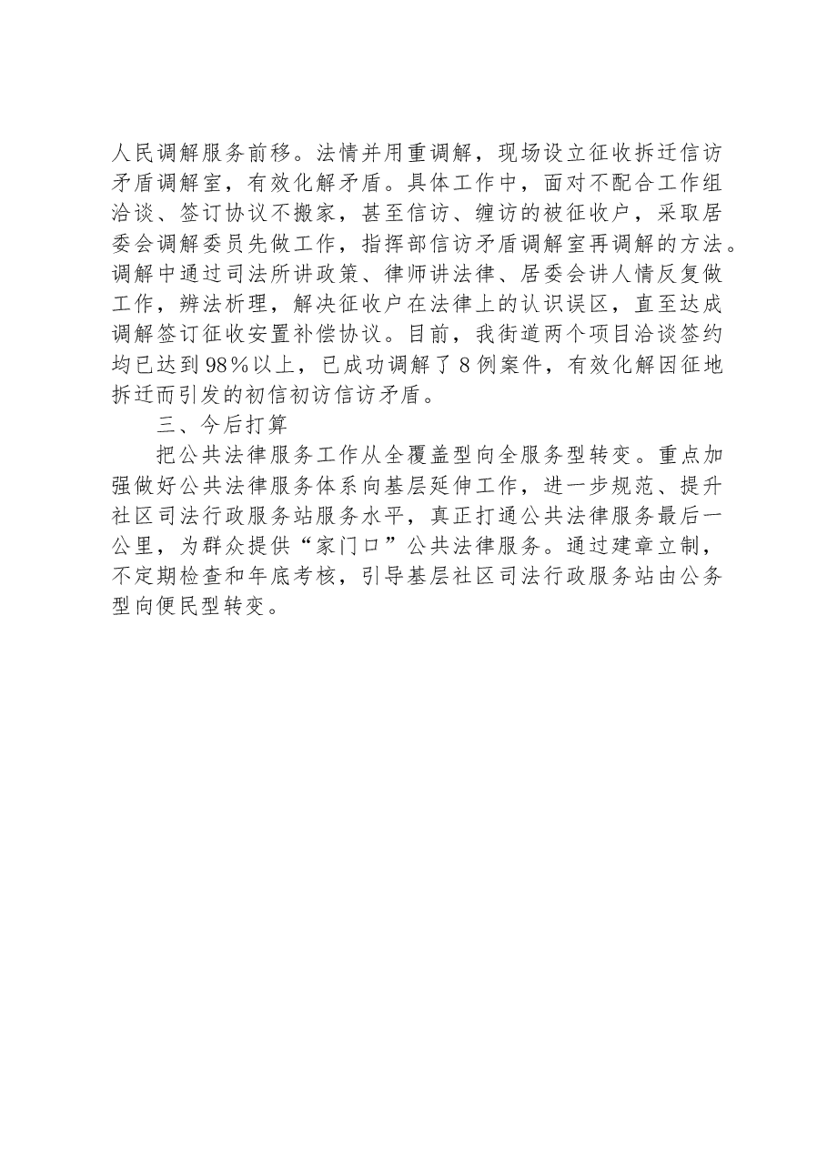 在2023年基层司法行政工作素质能力提升培训班的发言.docx,第3页预览