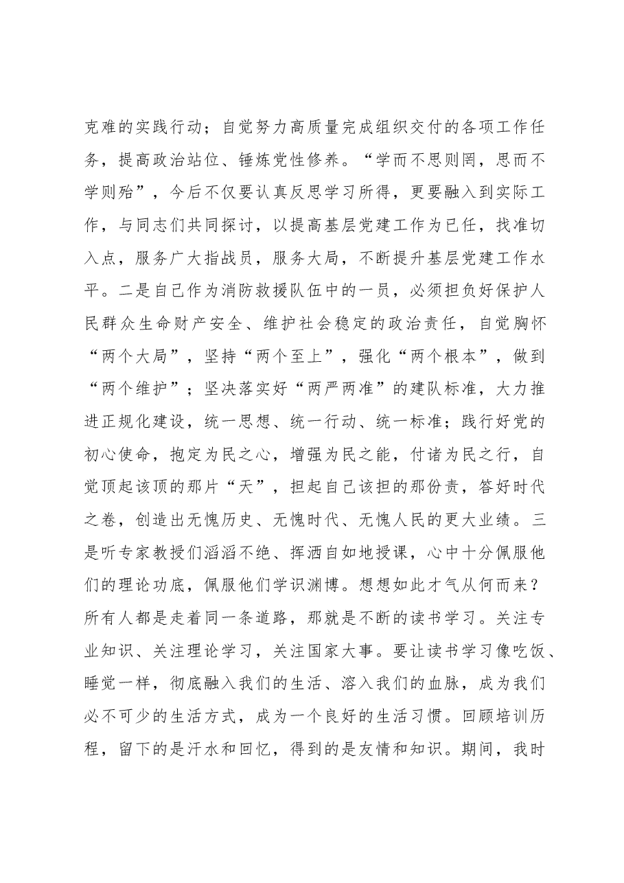 基层党务工作培训班学习心得体会.docx,第3页预览