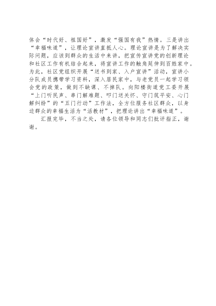 区委宣传部在全市基层宣传工作推进会上的汇报发言材料.docx,第4页预览