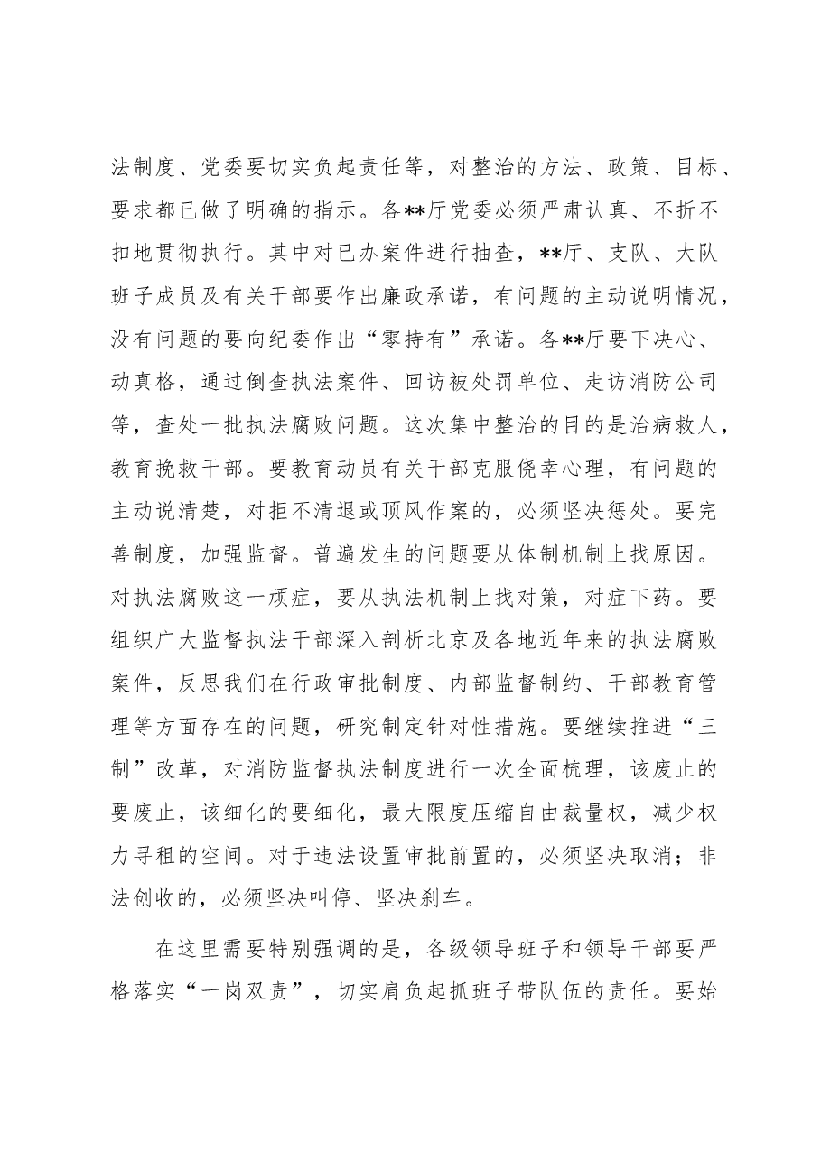 在火灾隐患排查整治工作座谈会上的讲话.docx,第4页预览