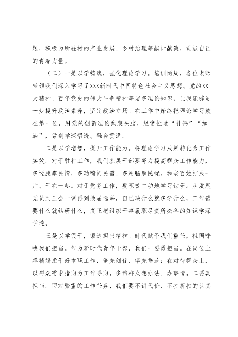 在党校学习的感悟发言 (2).docx,第2页预览