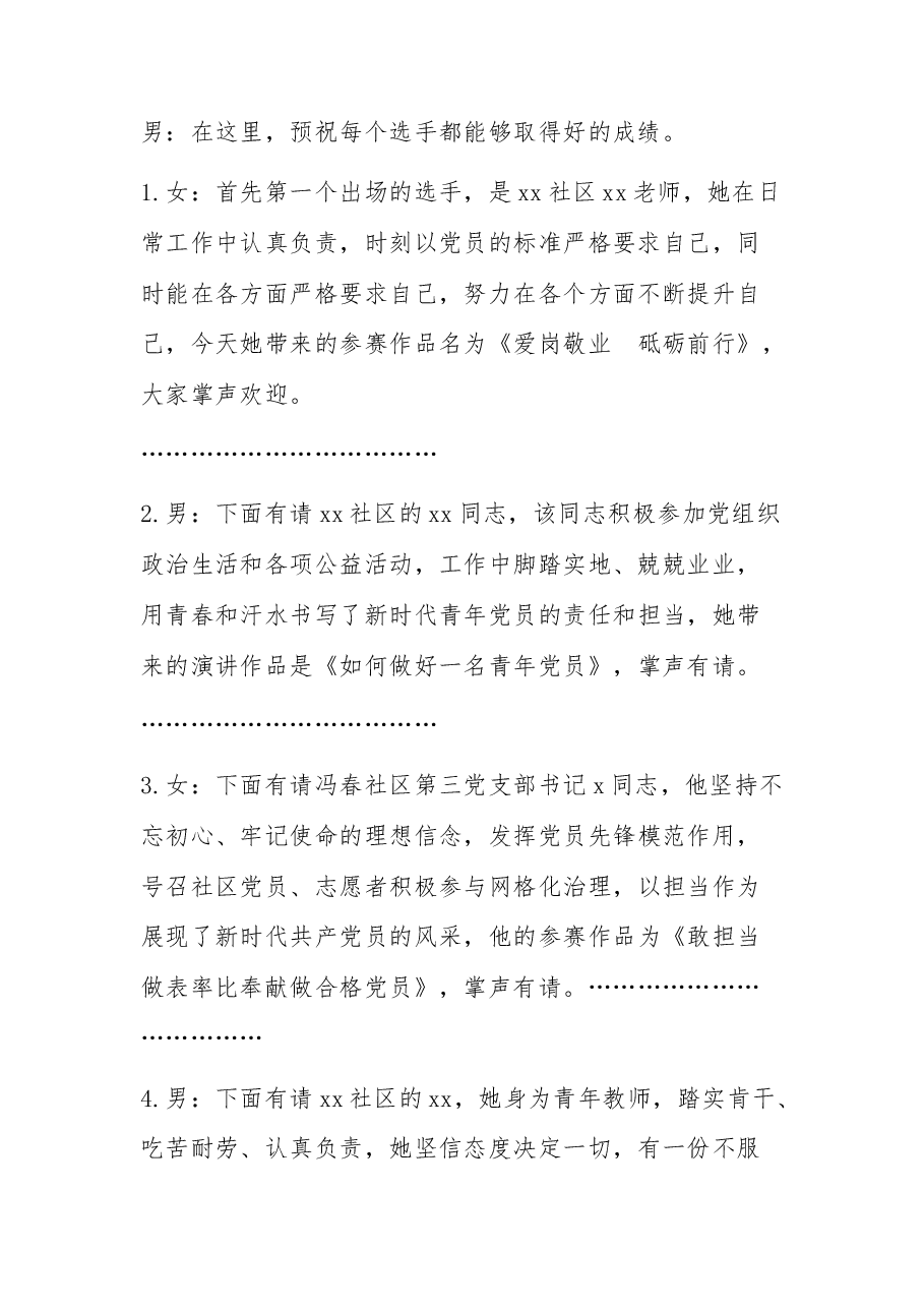 三亮三比三创演讲比赛主持词.docx,第2页预览