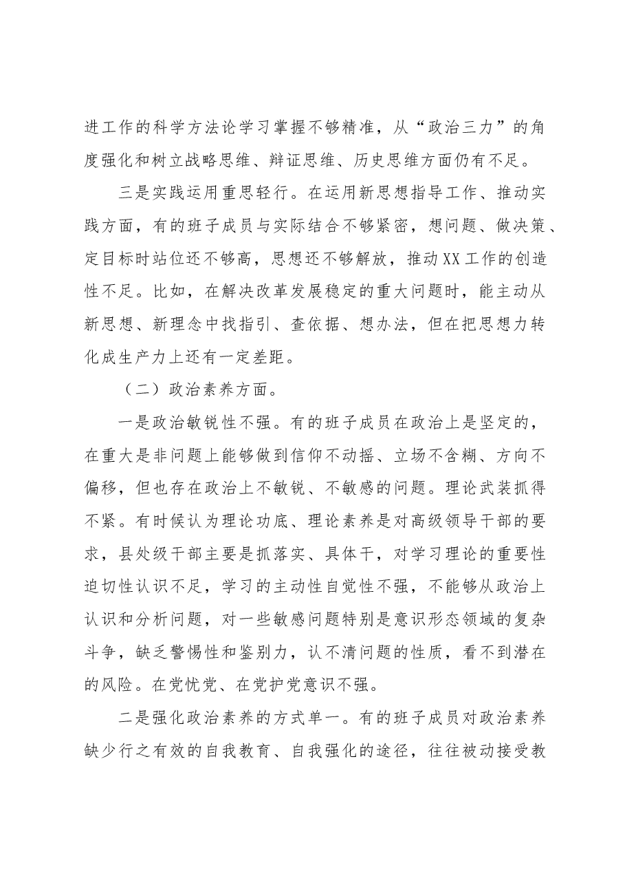 2023年主题教育专题民主生活会领导班子成员对照检查材料.docx,第2页预览