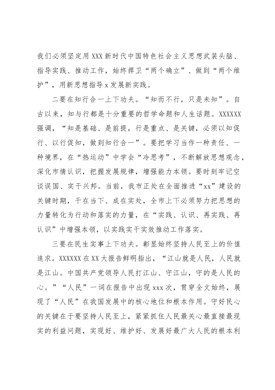 2023年专题活动民主生活会会前研讨发言材料.docx,第2页预览