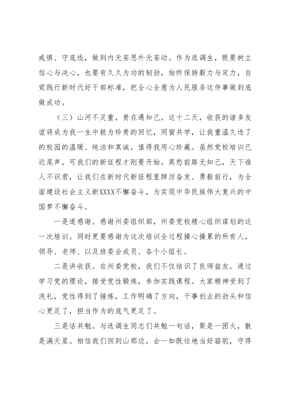 (3篇)在转正培训上的感悟.docx,第4页预览