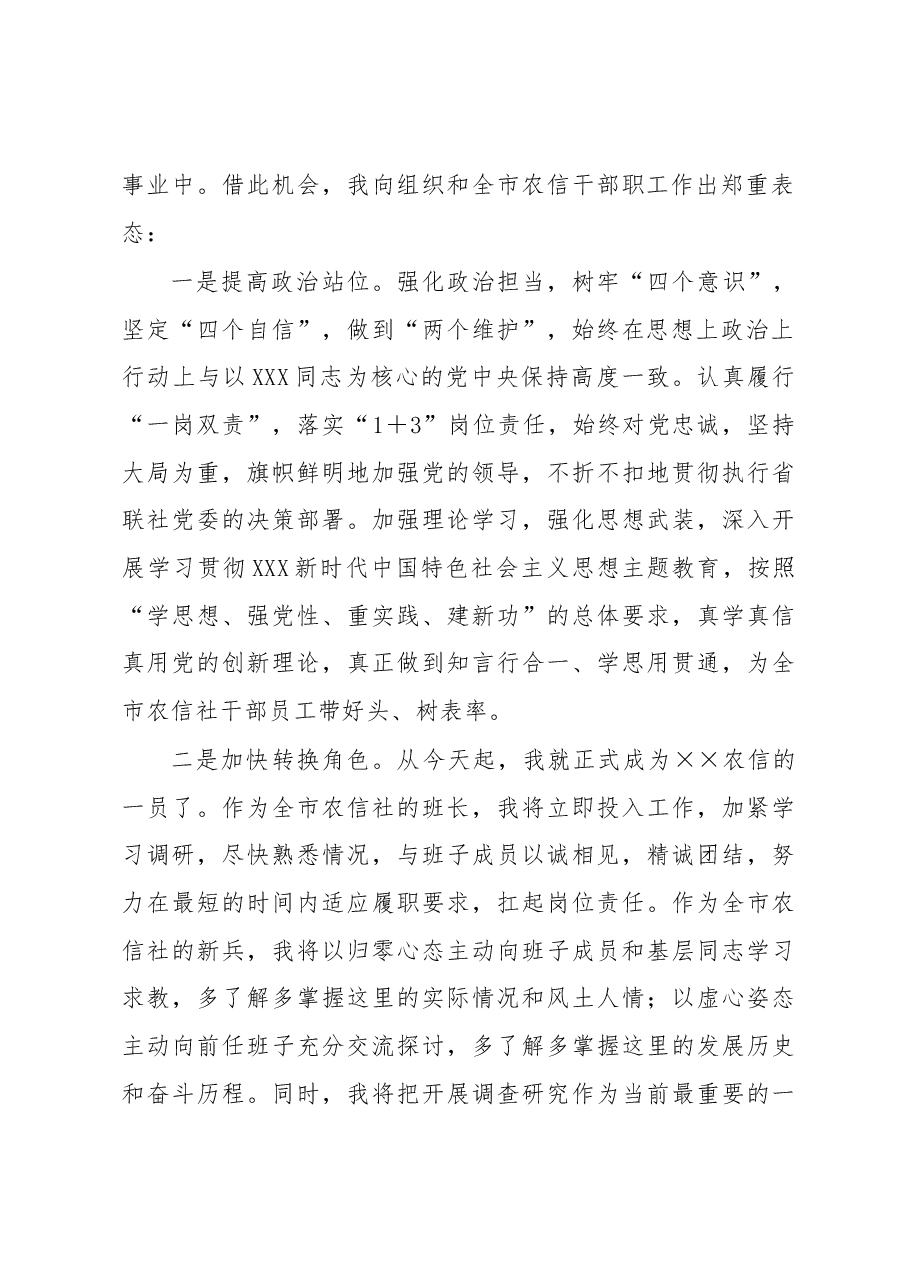 一把手任职表态发言.docx,第2页预览