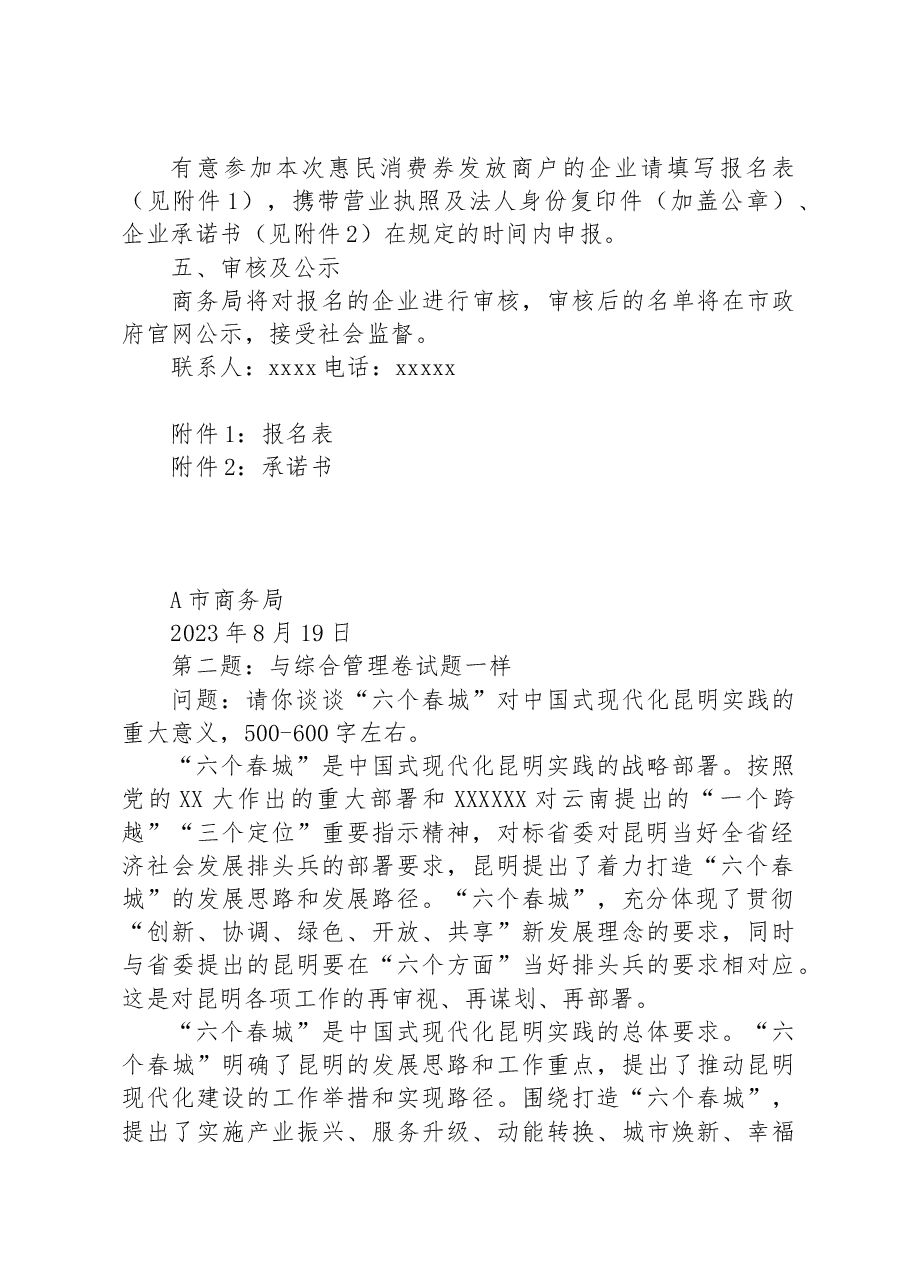2023年8月19日云南省昆明市遴选笔试真题及解析（党务工作岗）.docx，第2页预览