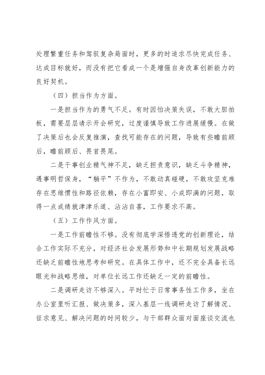 2023年主题教育专题组织生活会个人对照检查材料 (2).docx,第3页预览