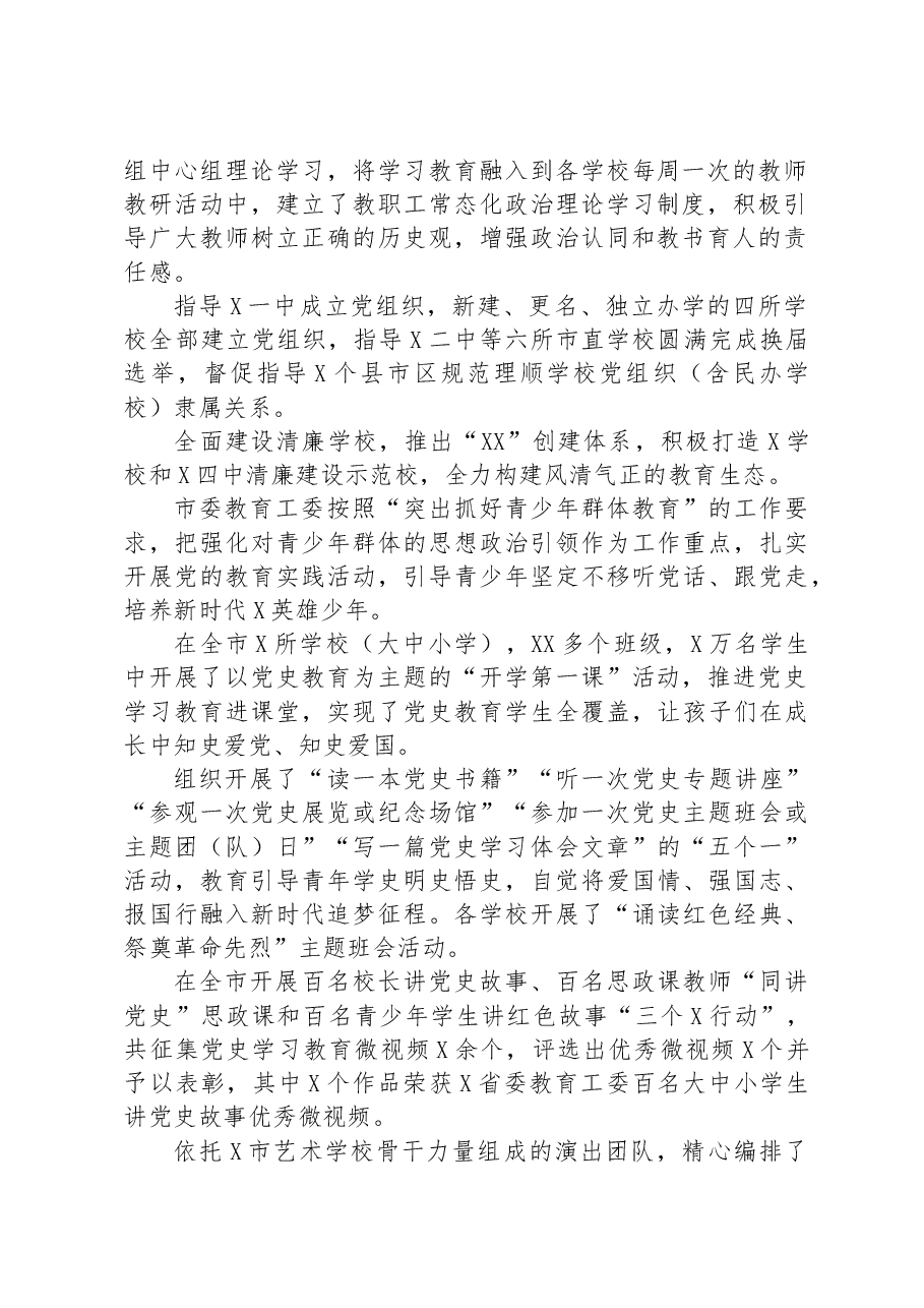 市级教育系统三年党建工作总结.docx,第2页预览