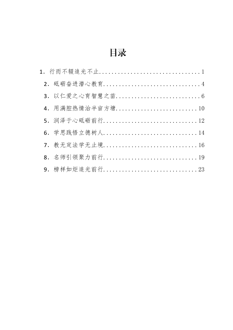(9篇)某中学2023年暑期教师培训优秀学员心得体会汇编.docx,第1页预览