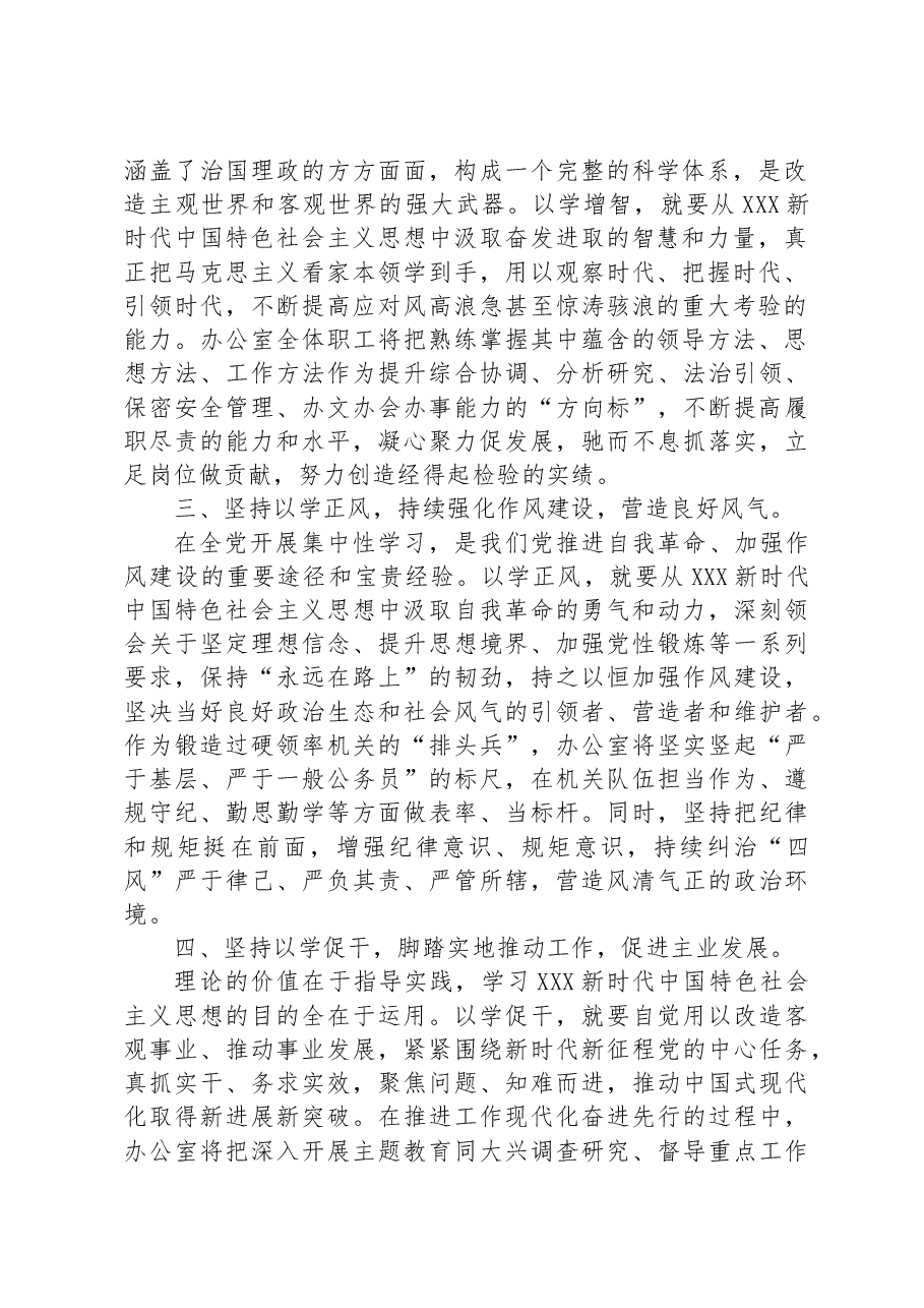 办公室党员干部关于主题教育学习心得体会.docx,第2页预览