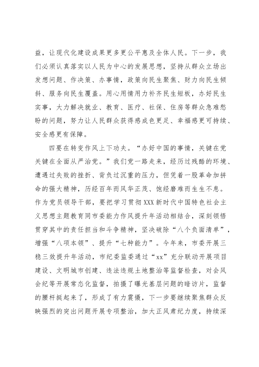 2023年专题活动民主生活会会前研讨发言材料.docx,第3页预览