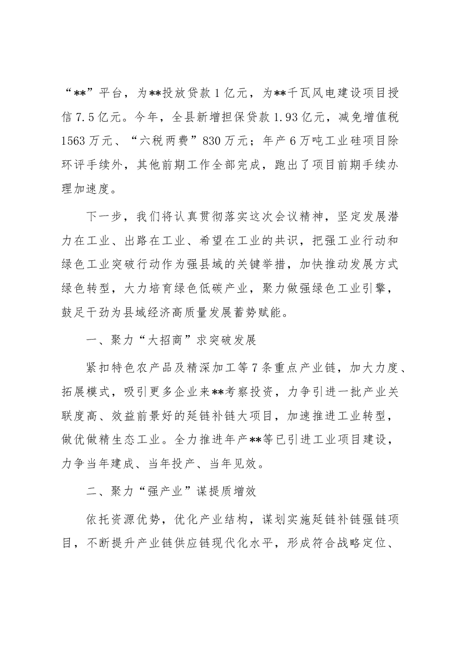 在全市强工业行动推进会议上的发言.docx，第3页预览