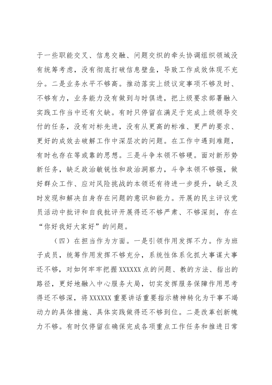 2023年主题教育专题民主生活会剖析发言材料(五)(问题部分).docx,第3页预览