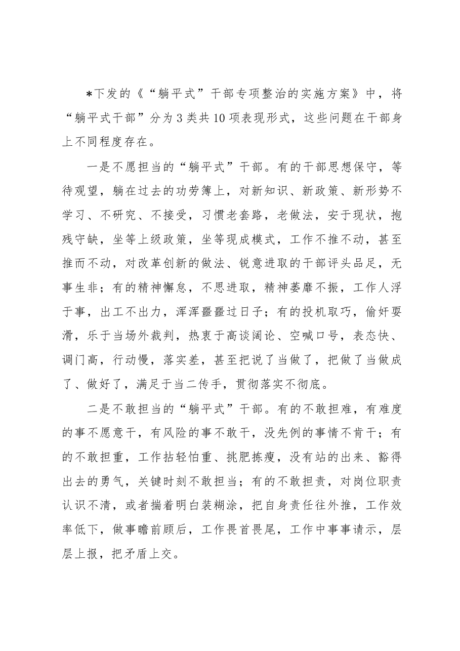 拒绝“躺平” 做起而行之、奋斗不止的新时代党员干部.docx,第4页预览
