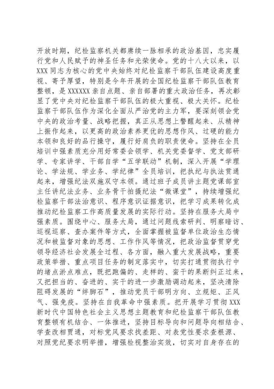 纪委书记在市委理论学习中心组专题研讨交流会上的发言材料.docx,第4页预览