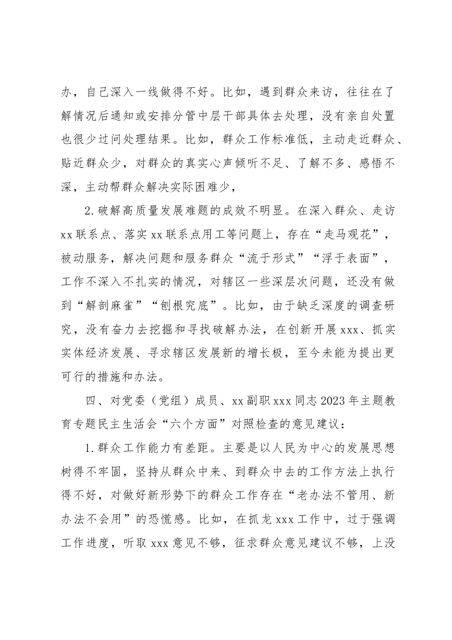 领导干部在2023年主题教育专题民主生活会上对其他班子成员的批评意见.docx,第4页预览