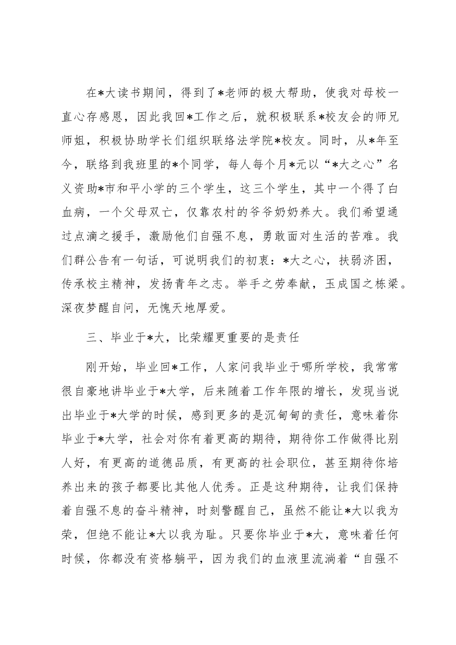 大学挂职干部和青年校友座谈会上的交流发言.docx,第3页预览