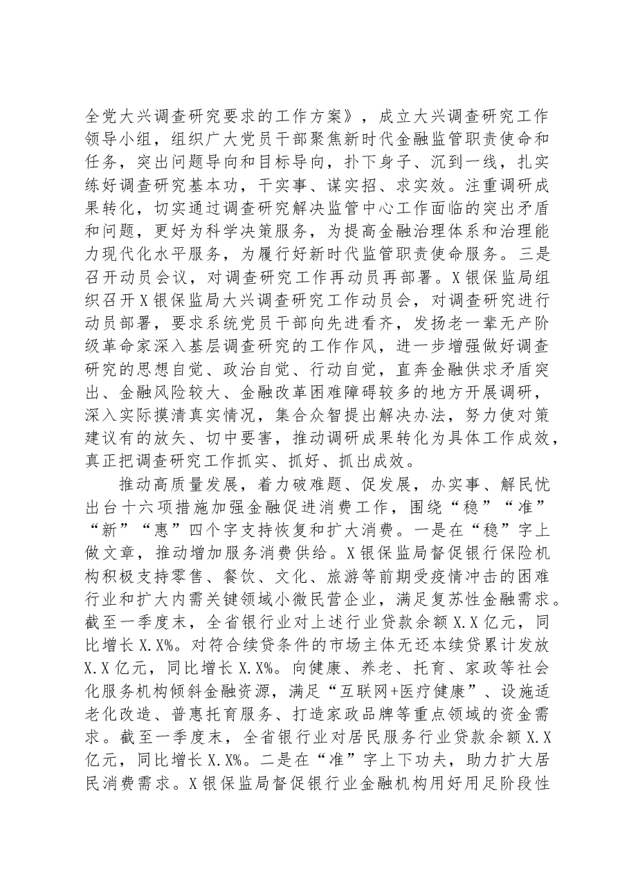 经验材料:学思用贯通一体推进主题教育.docx,第3页预览