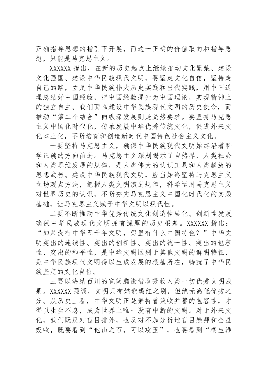 在全市社科理论界深刻领会“两个结合”重大意义理论研讨会上的发言材料.docx,第4页预览