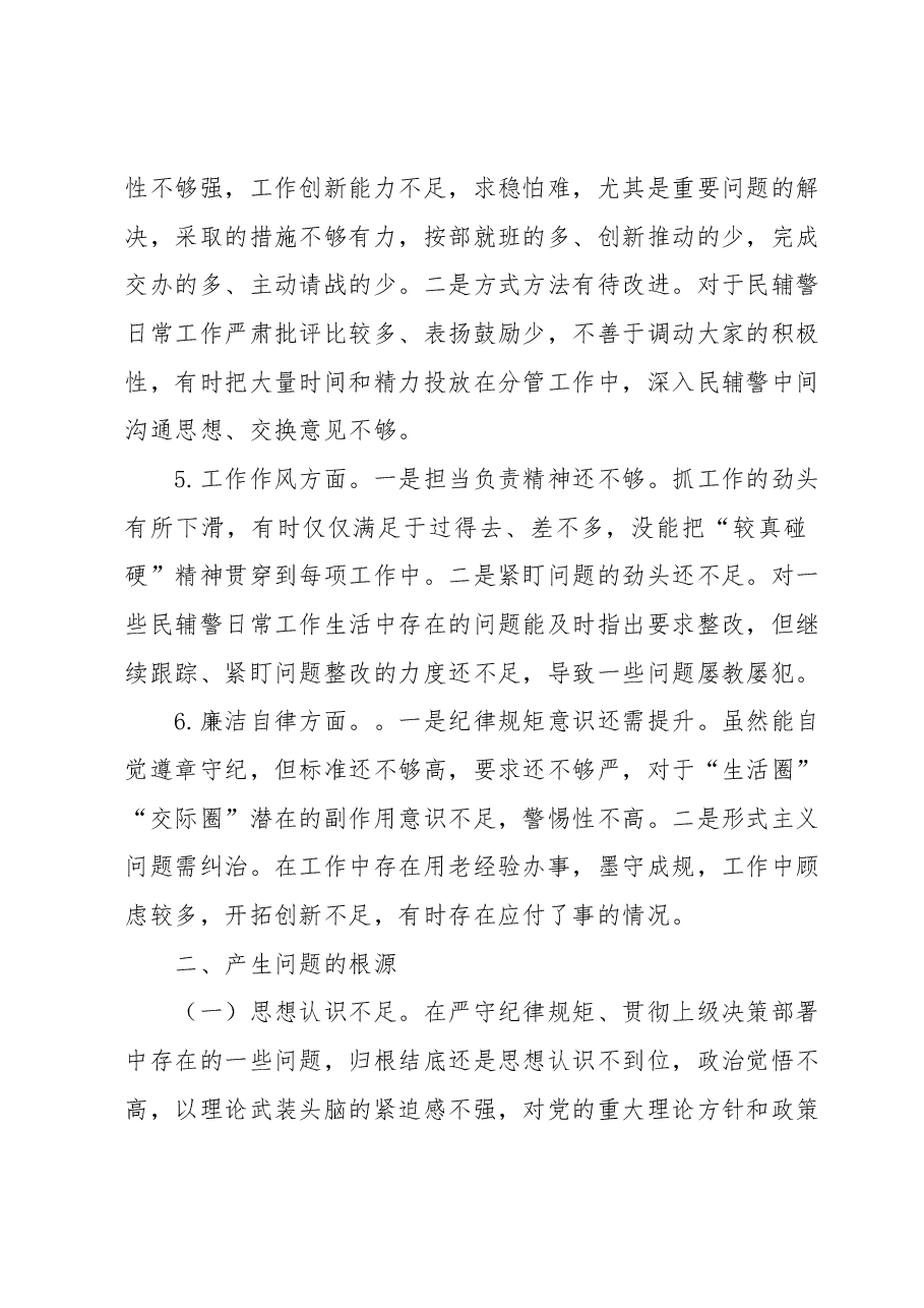 副科级干部2023年组织生活会个人对照检查材料.docx,第3页预览