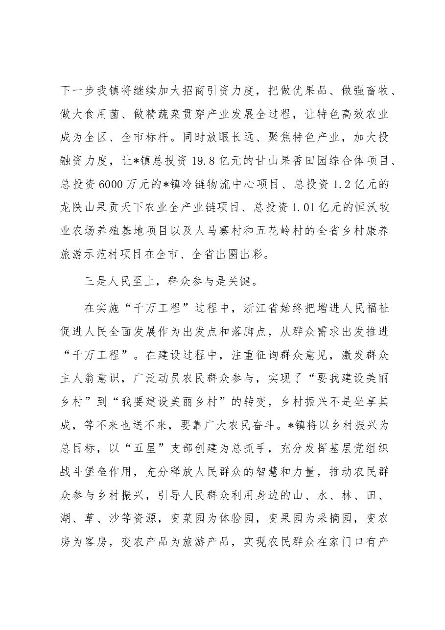 乡村振兴专题培训班交流发言3篇.docx,第4页预览