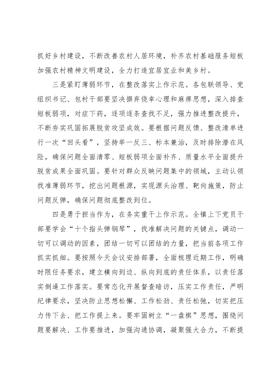 xx镇巩固拓展脱贫攻坚成果同乡村振兴有效衔接工作会议主持词.docx,第3页预览