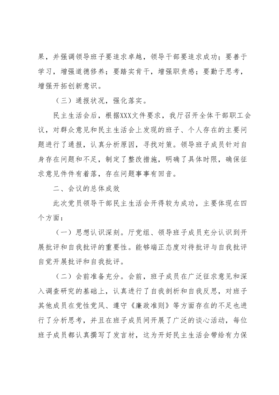 关于XXX民主生活会情况的报告.docx,第4页预览