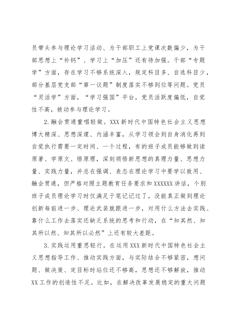 主题教育专题民主生活会班子对照检查材料(四).docx,第2页预览