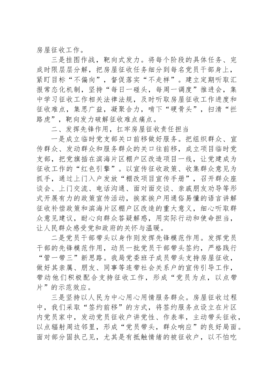 (4篇)2023年组织工作会议交流发言材料摘登汇编.docx,第3页预览